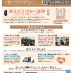 いなぎ社協だより198号１面